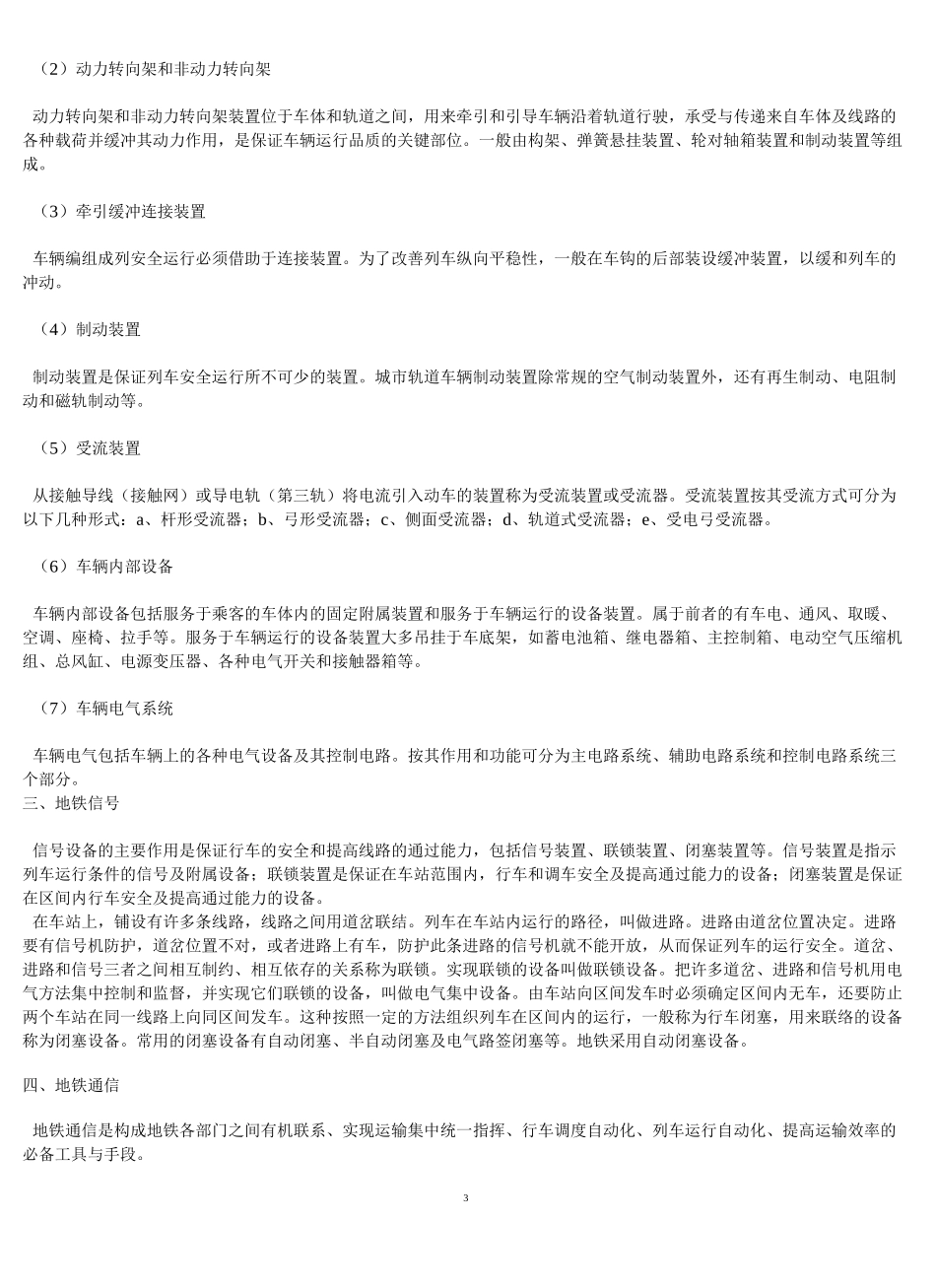 地铁基本知识_第3页