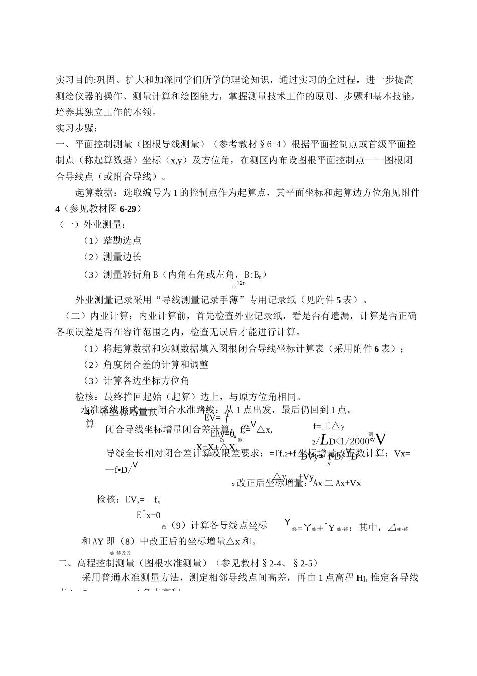 测量实习报告_第2页