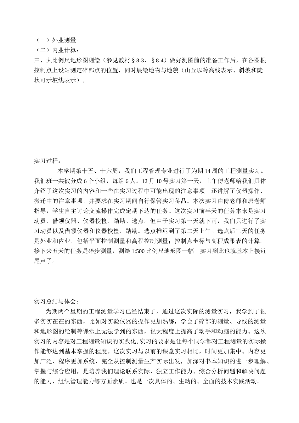 测量实习报告_第3页
