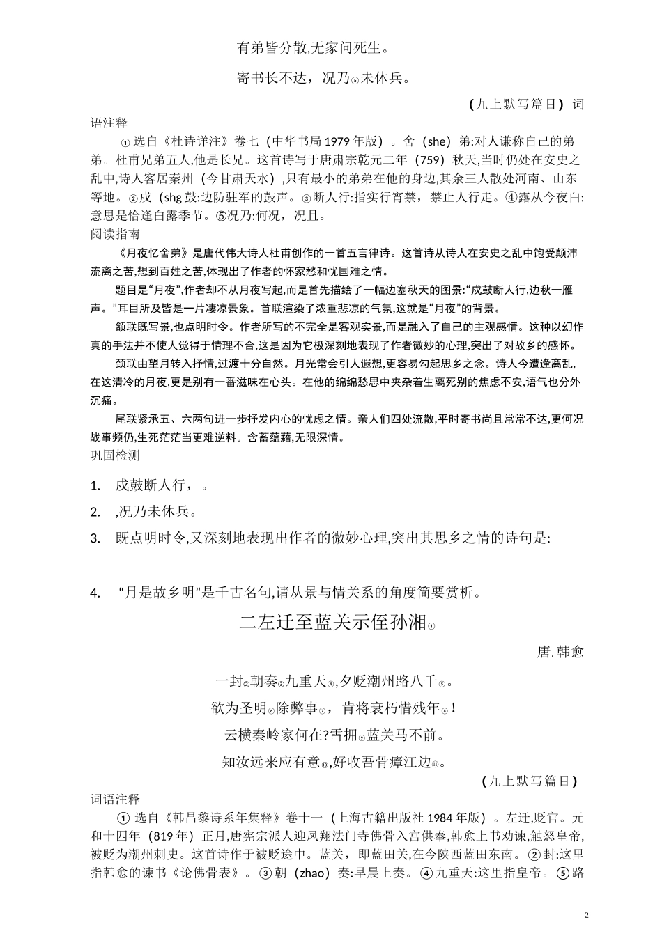 中考文言文点击补充资料2020补充资料_第2页