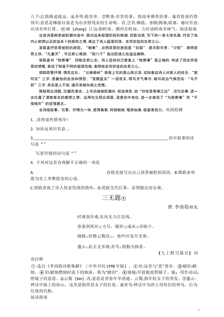中考文言文点击补充资料2020补充资料_第3页