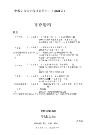 中考文言文点击补充资料2020补充资料