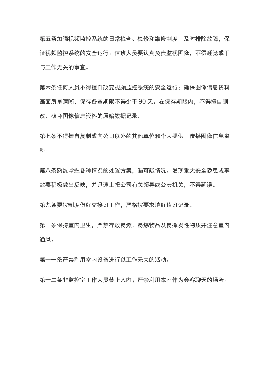 视频监控系统管理制度汇编_第2页
