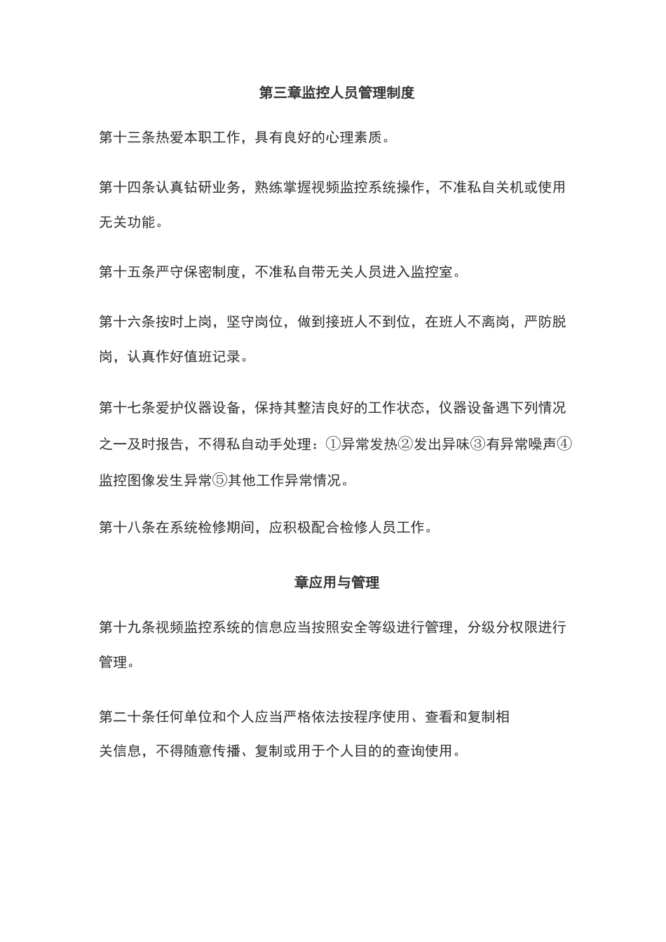 视频监控系统管理制度汇编_第3页