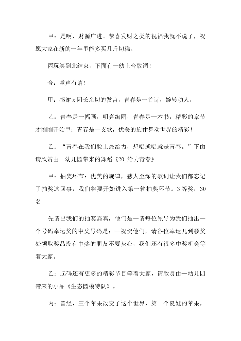 2022年年会主持词合集六篇(优选)_第2页