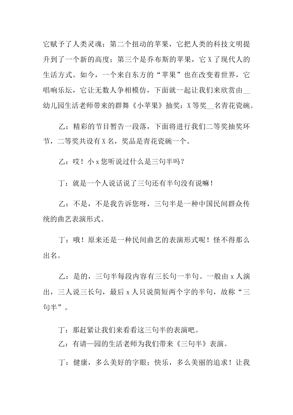 2022年年会主持词合集六篇(优选)_第3页