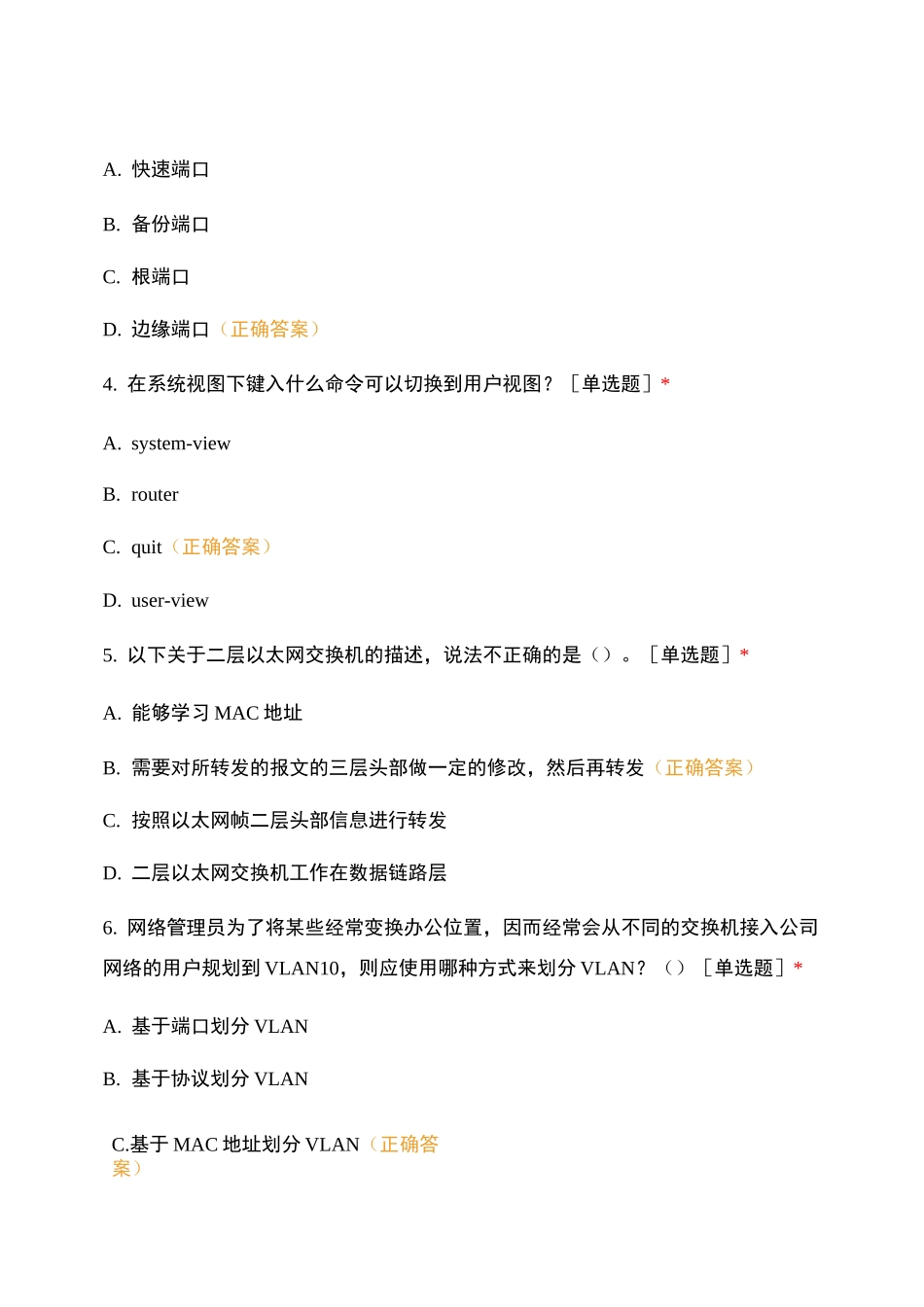 1+X网络系统建设与运维测试试题及答案_第2页