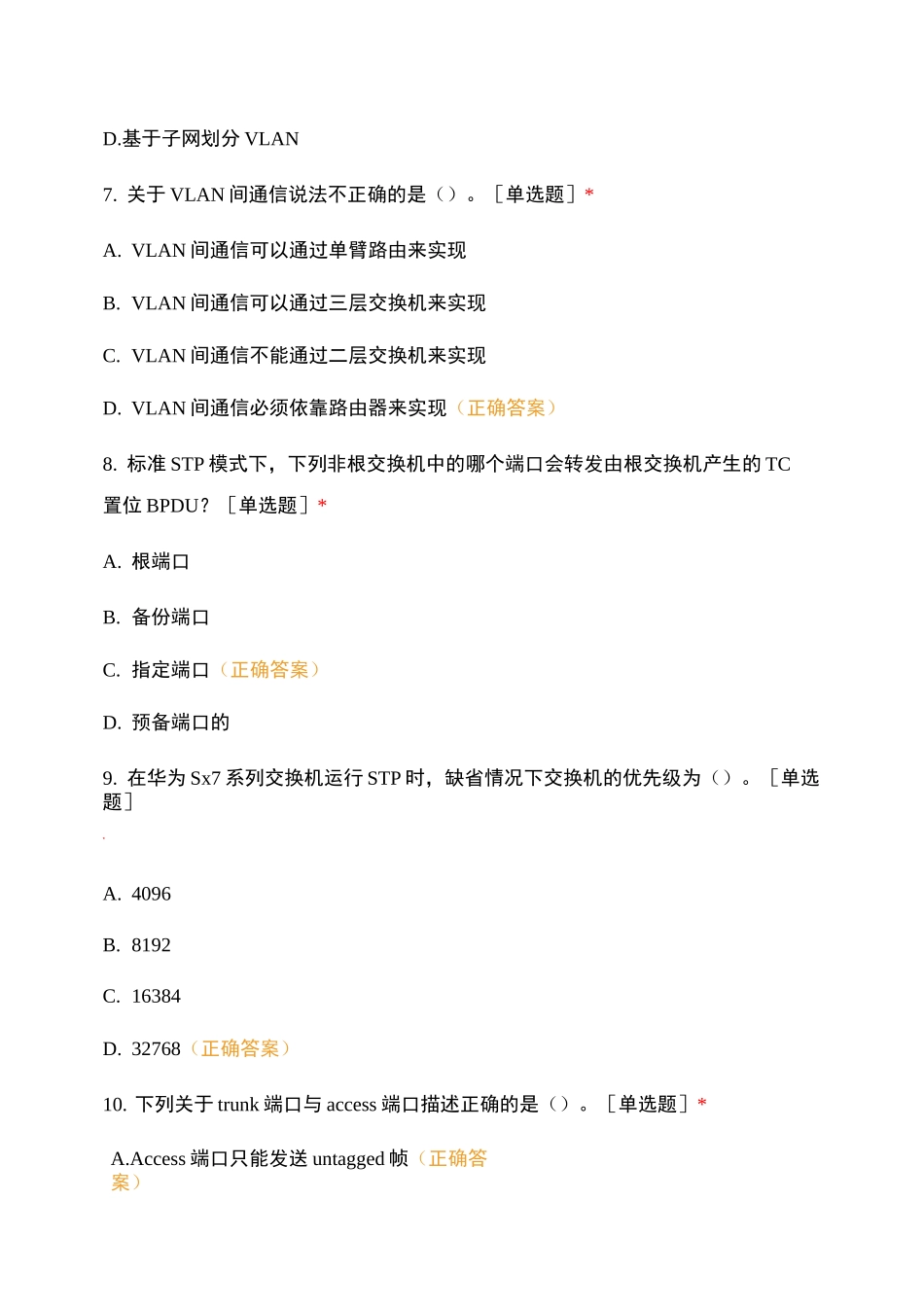 1+X网络系统建设与运维测试试题及答案_第3页