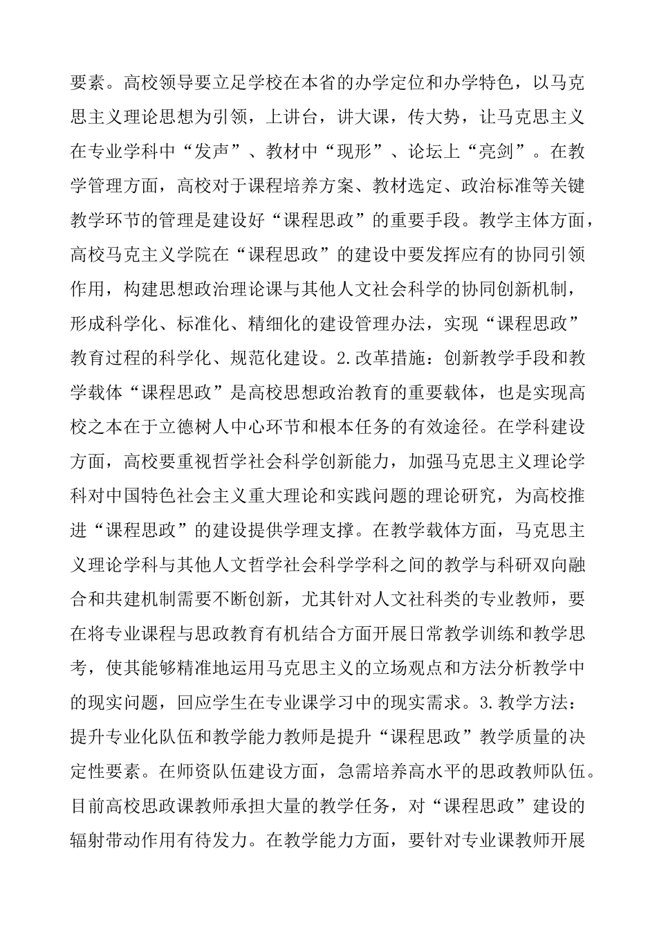 ①课程思政建设的关键问题与解决路径_第2页