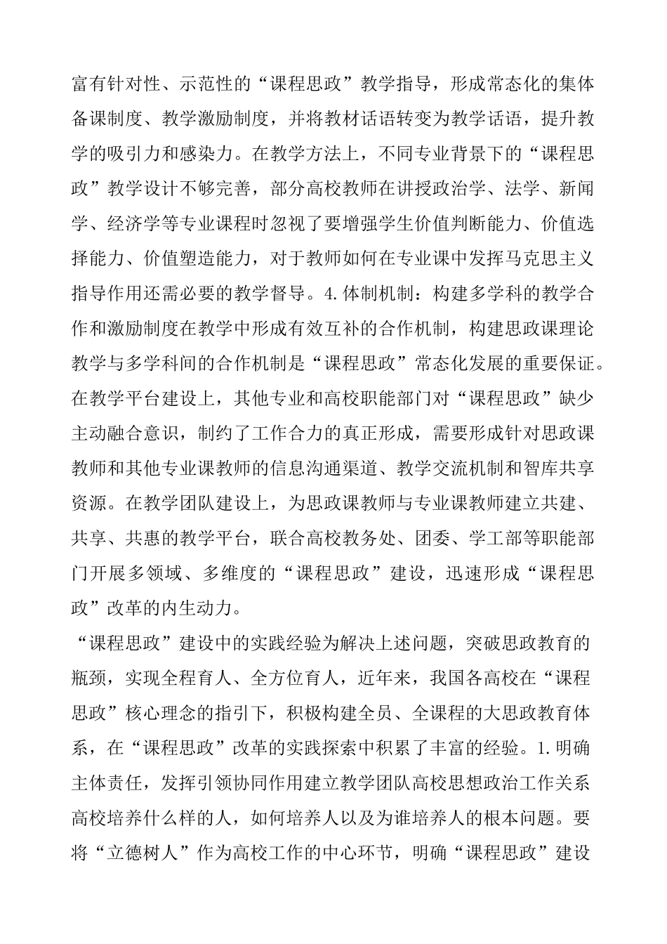 ①课程思政建设的关键问题与解决路径_第3页