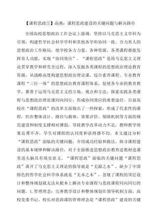 ①课程思政建设的关键问题与解决路径