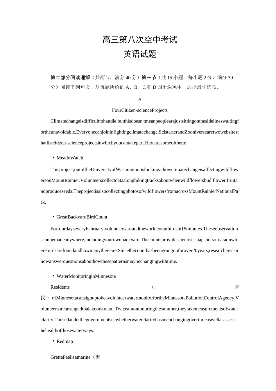 英语  高三第八次空中考试_第1页