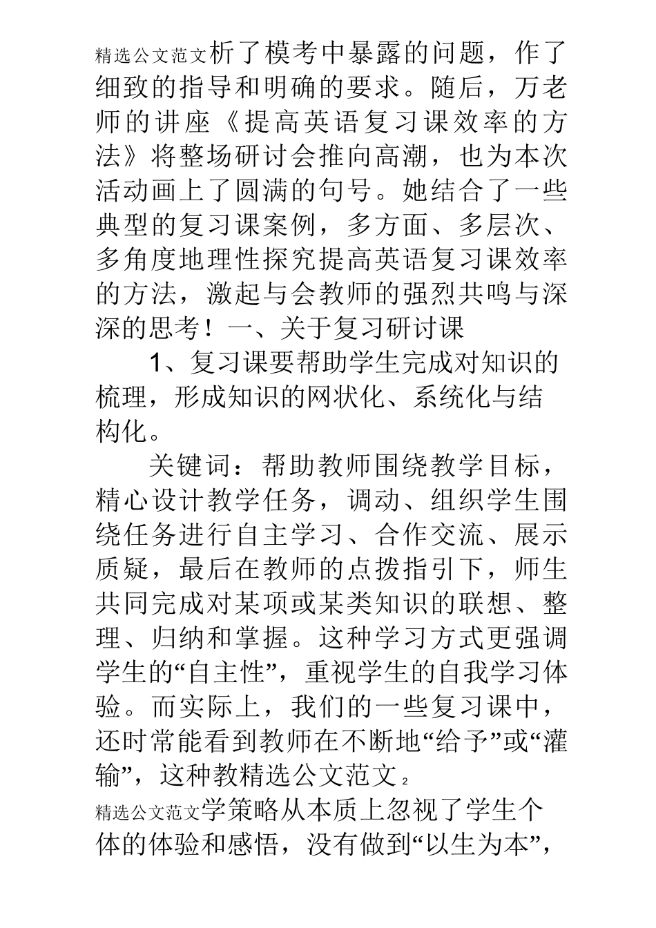 中考英语复习研讨会听课感想_第2页