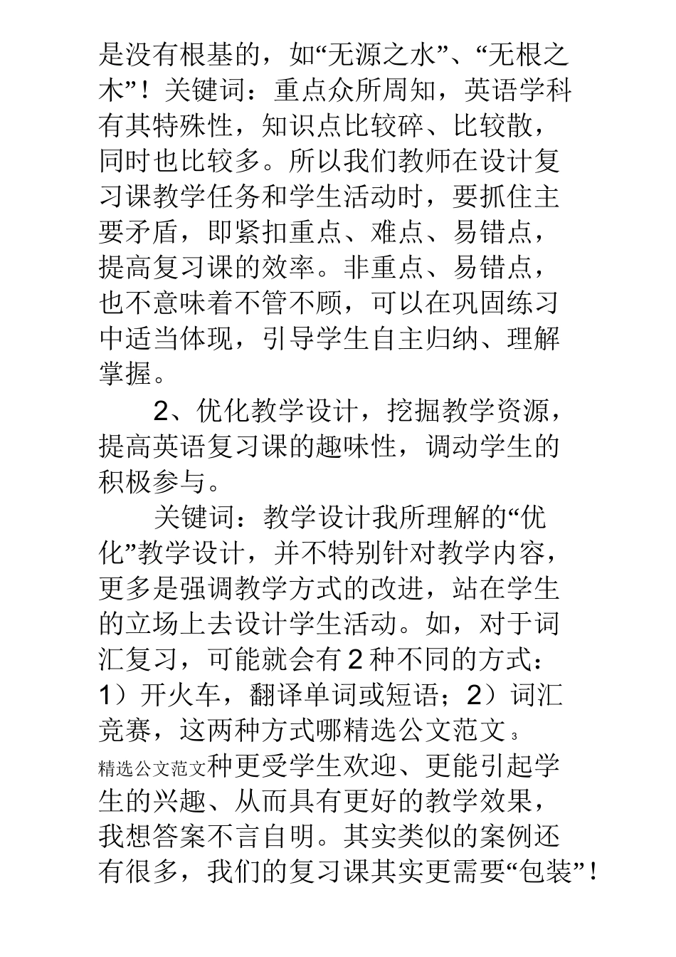 中考英语复习研讨会听课感想_第3页