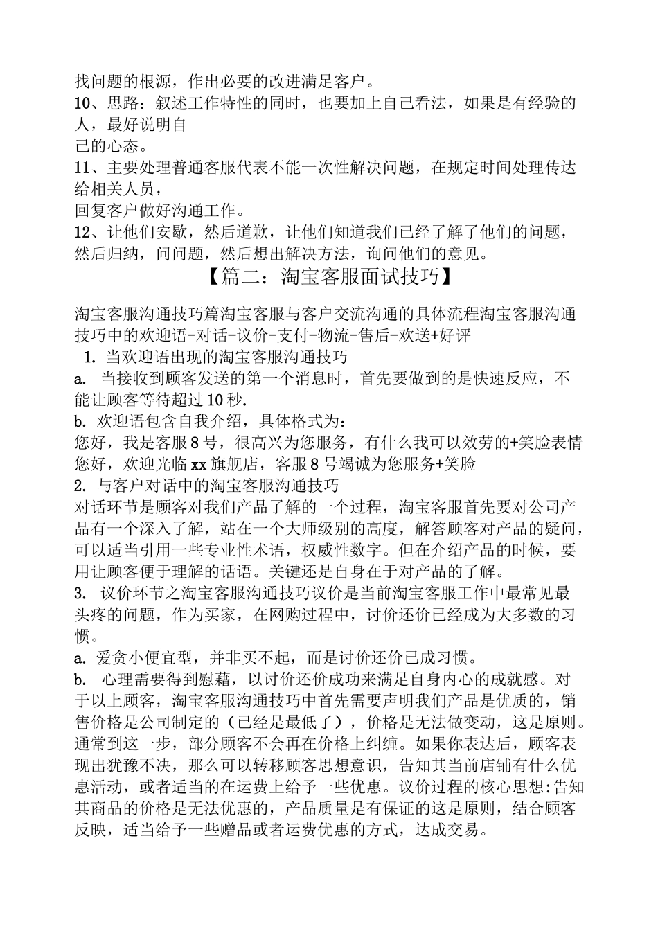 售后客服面试技巧_第3页