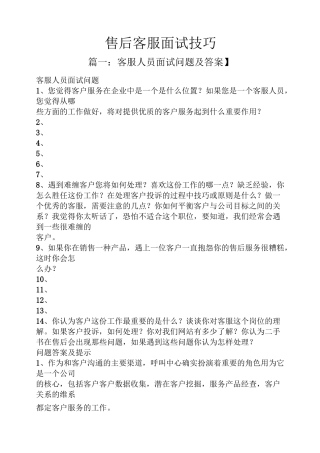 售后客服面试技巧