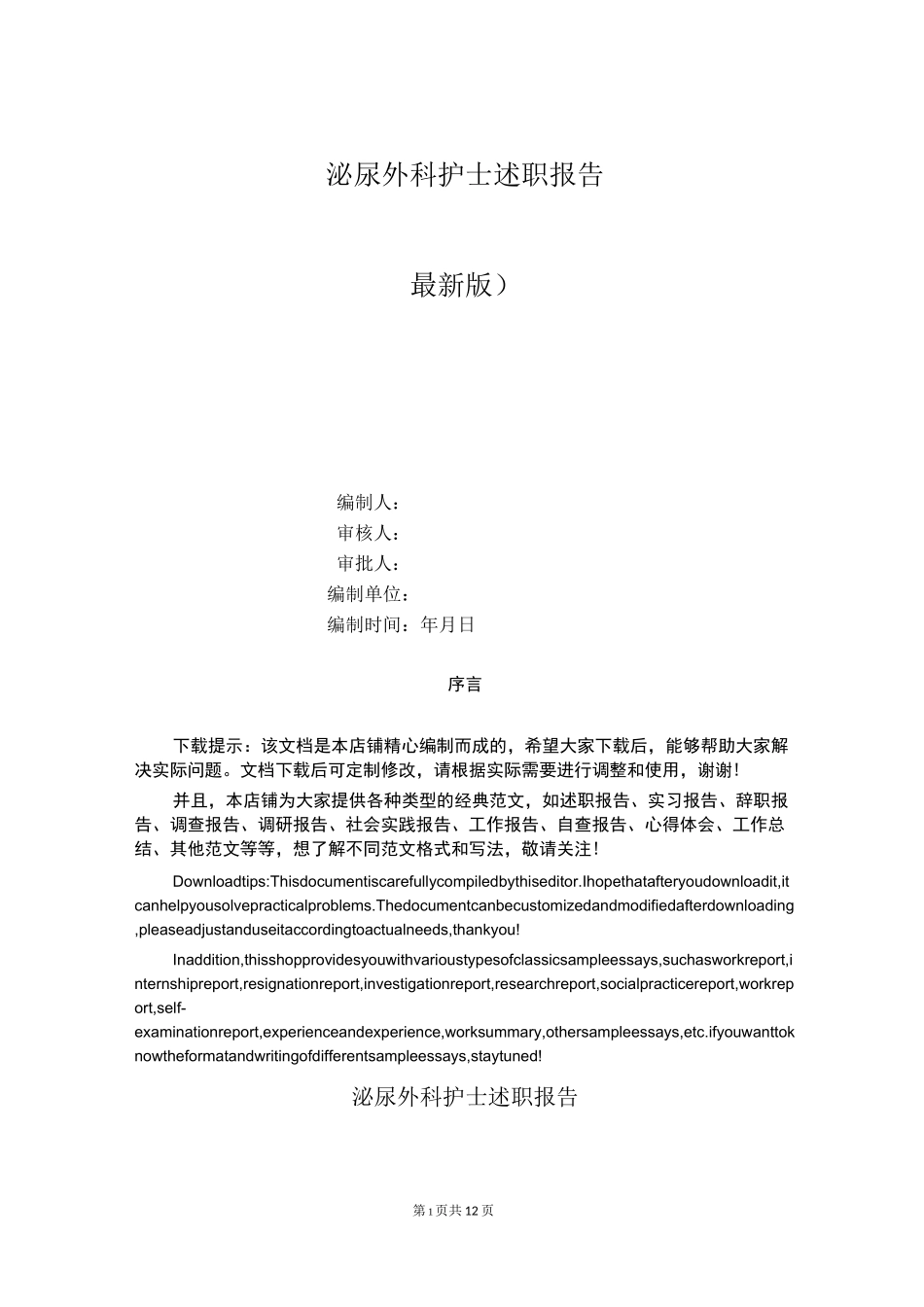 泌尿外科护士述职报告_第1页