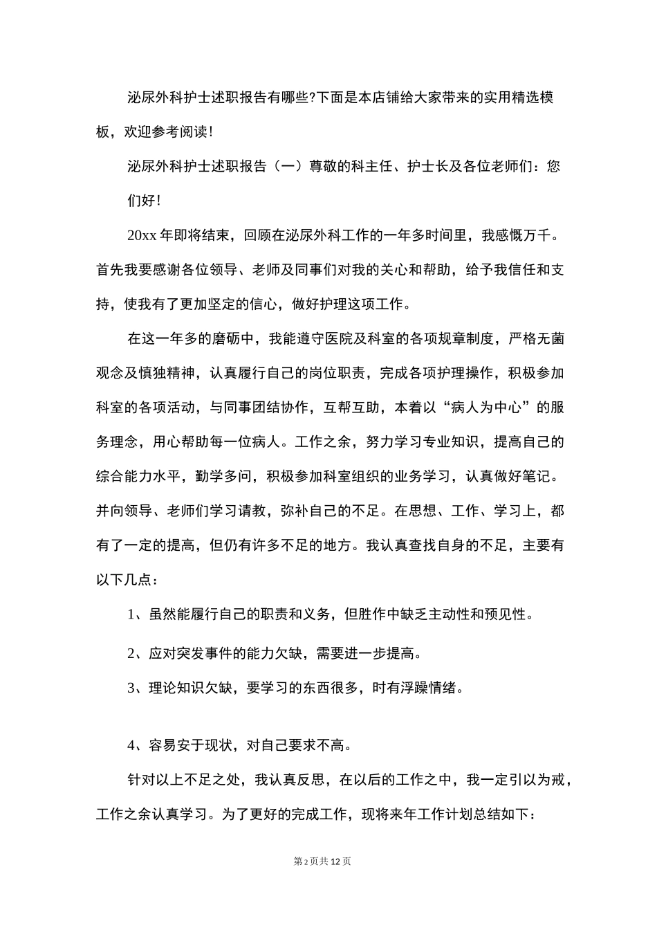 泌尿外科护士述职报告_第2页