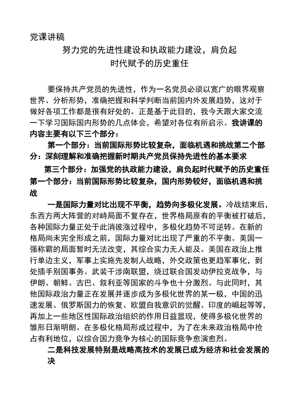 当前国际国内形势报告_第1页