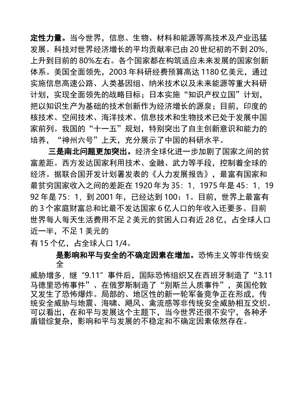 当前国际国内形势报告_第2页