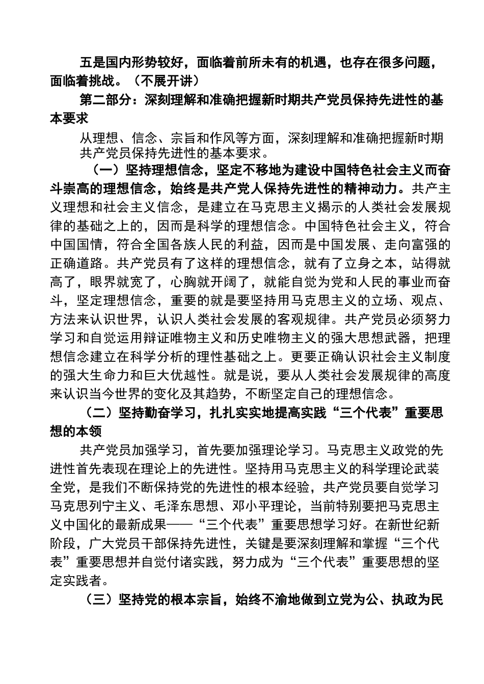 当前国际国内形势报告_第3页
