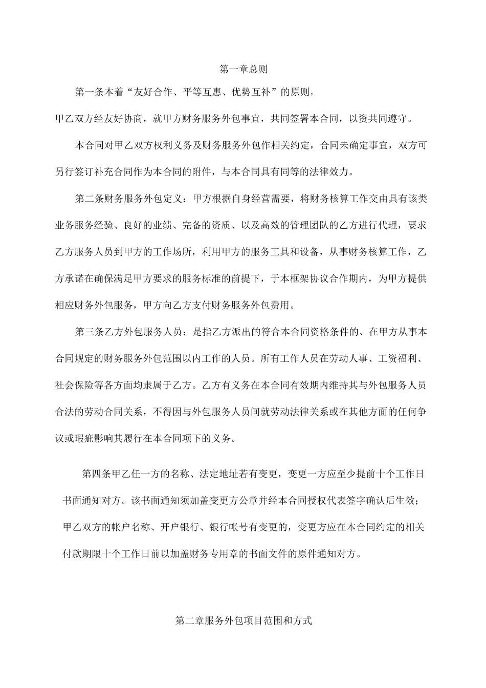 财务外包合同_第2页