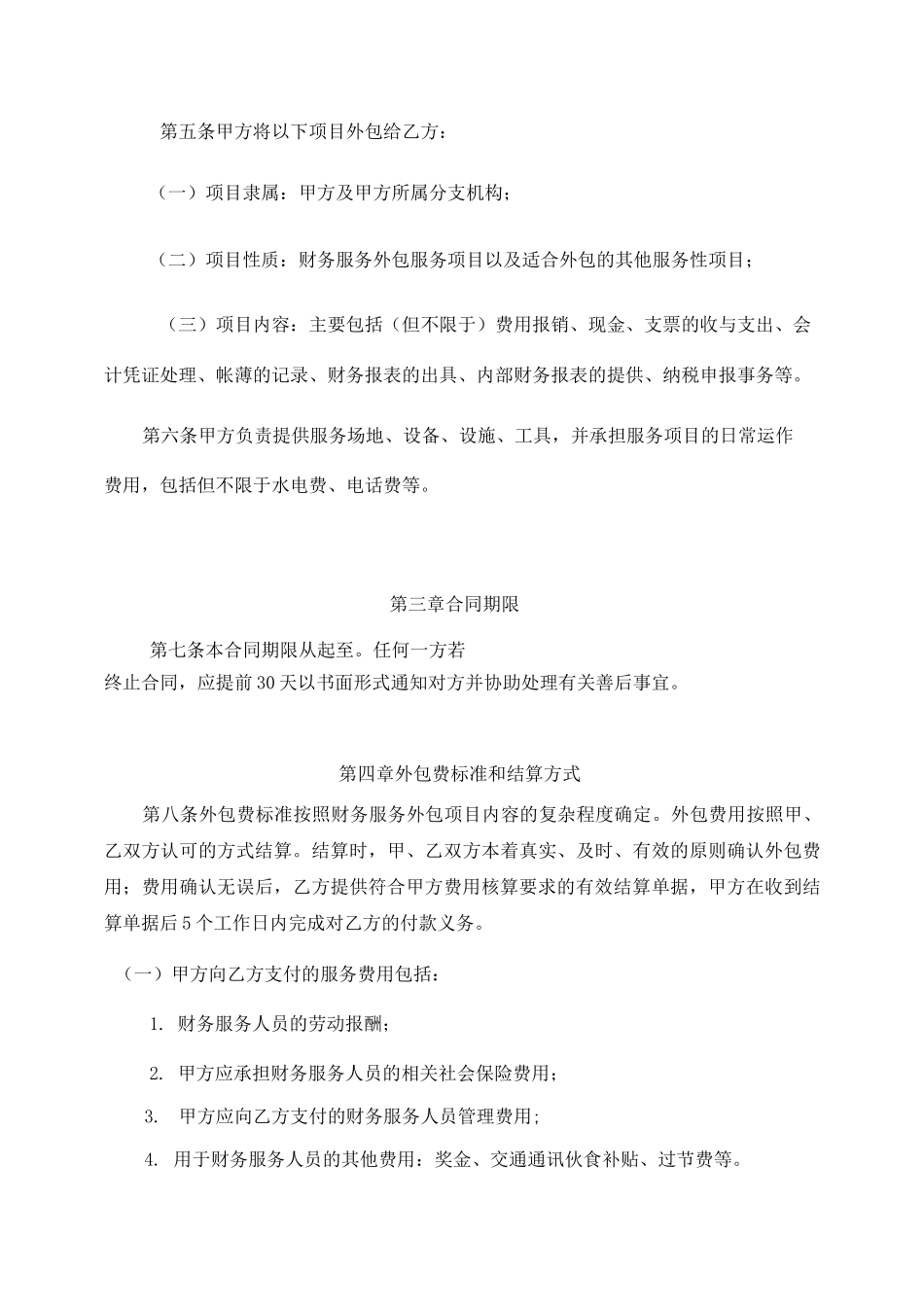 财务外包合同_第3页