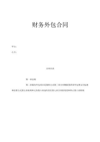 财务外包合同