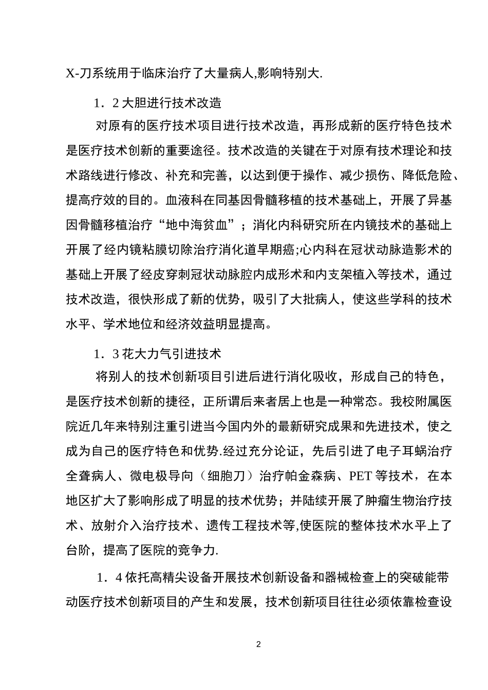医疗技术创新增强医院核心竞争力_第2页