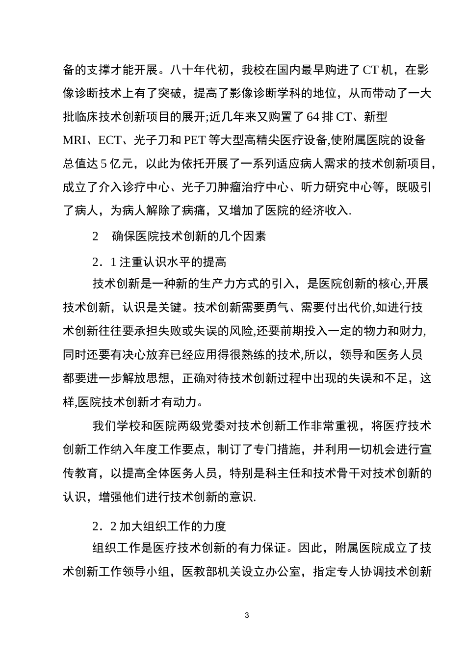 医疗技术创新增强医院核心竞争力_第3页