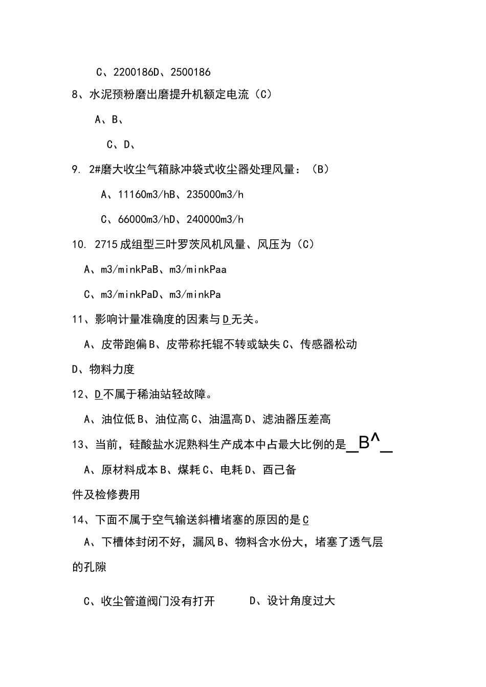 水泥厂考试试题_第2页