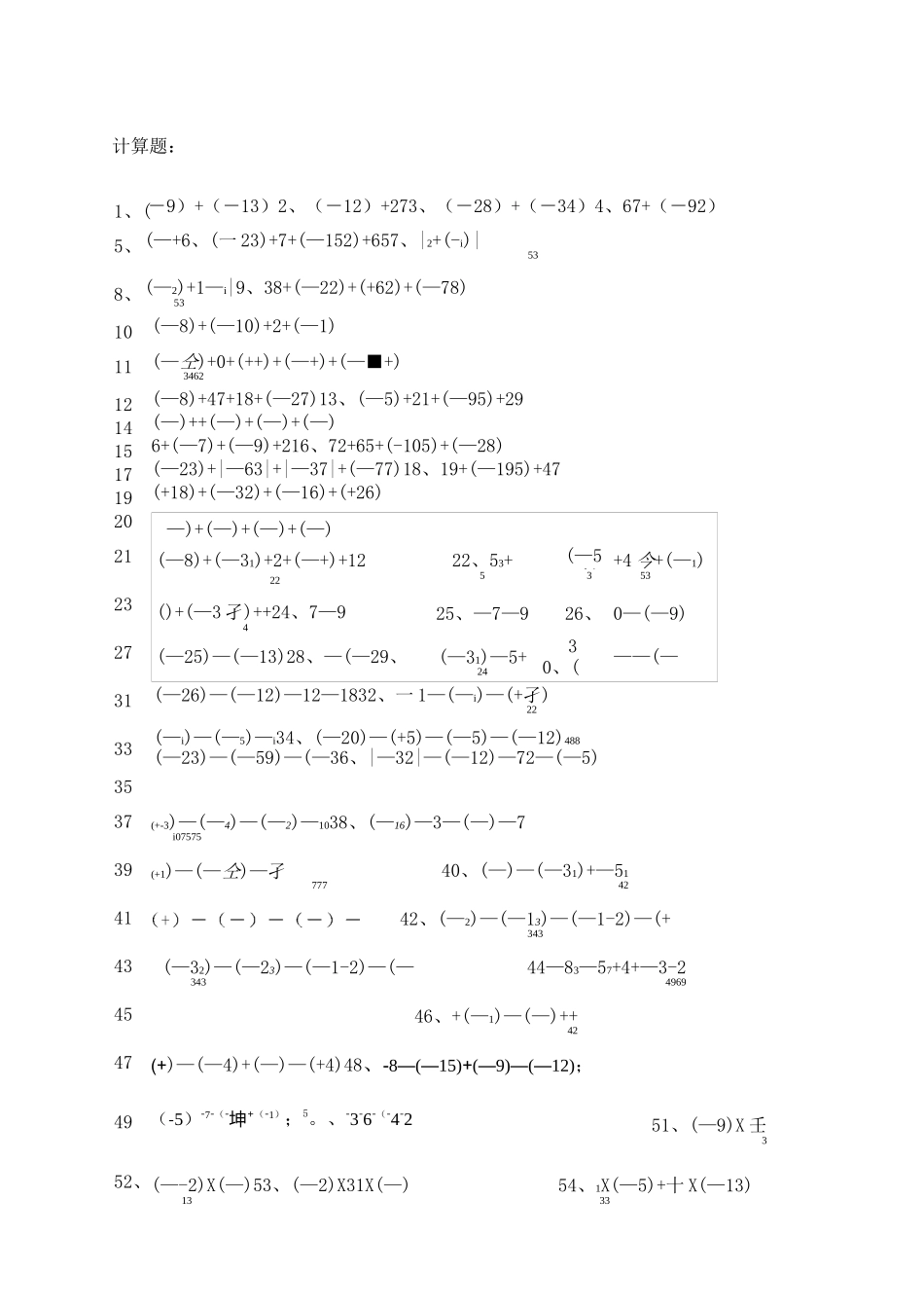有理数加减乘除混合运算题_第1页