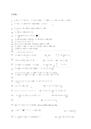 有理数加减乘除混合运算题