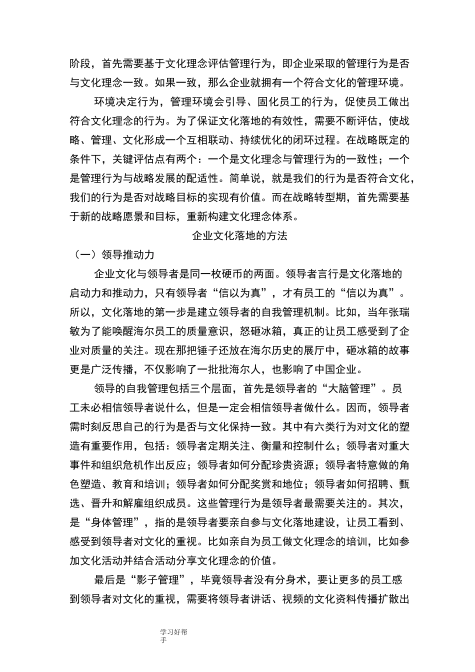 企业文化落地的思路和方法_第2页