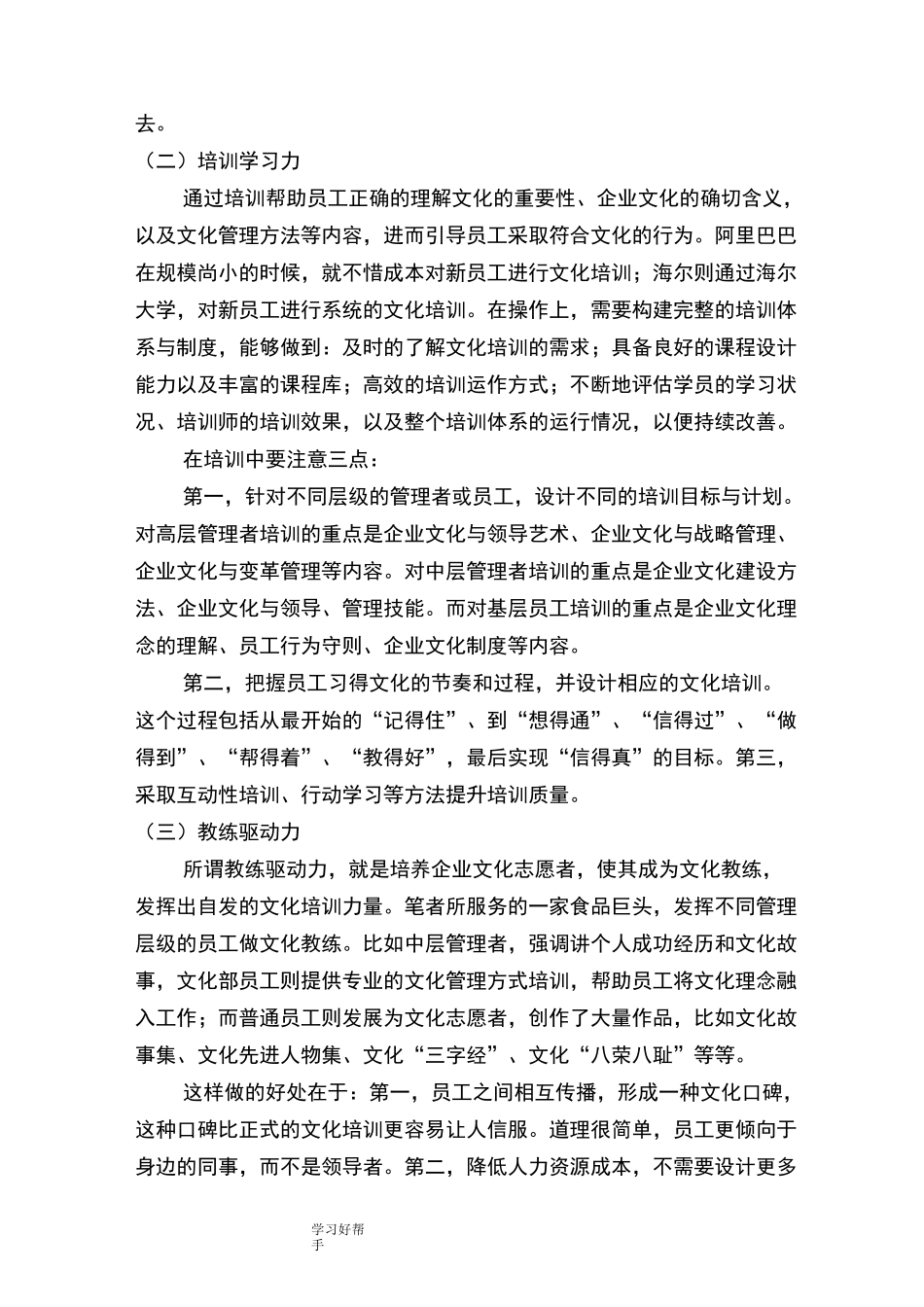 企业文化落地的思路和方法_第3页