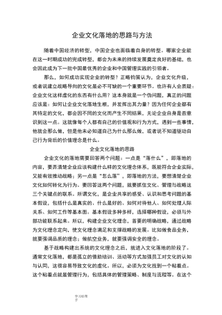 企业文化落地的思路和方法