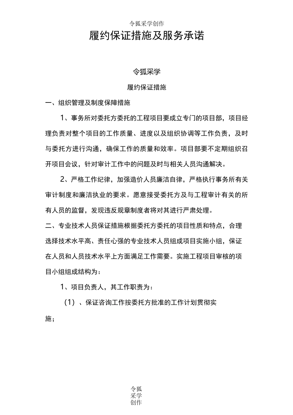 履约保证措施 ._第1页