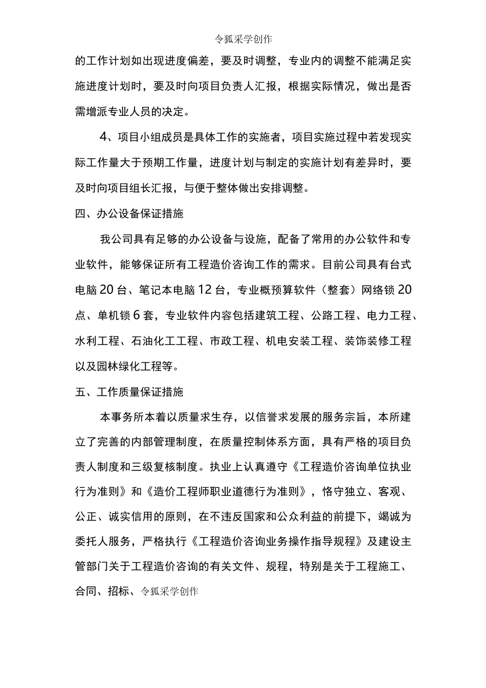 履约保证措施 ._第3页