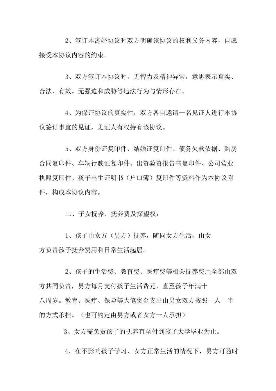 标准版离婚协议书范本_第2页