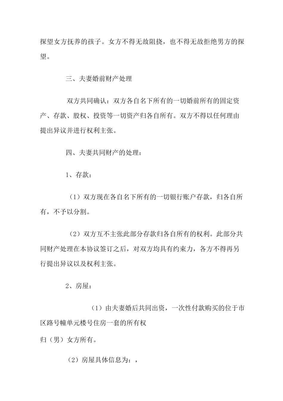 标准版离婚协议书范本_第3页