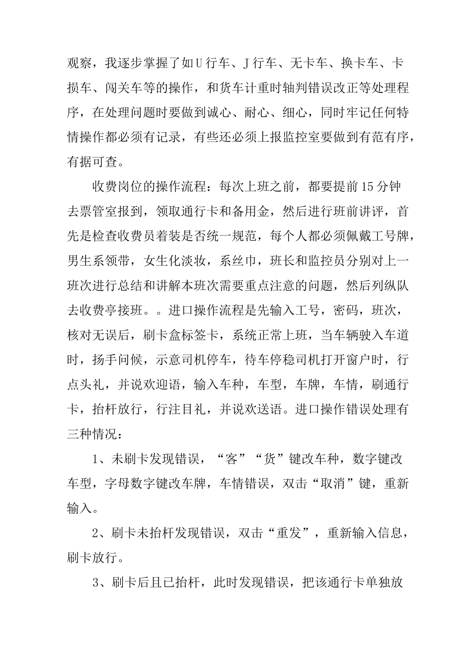 XX收费站业务培训总结_第2页