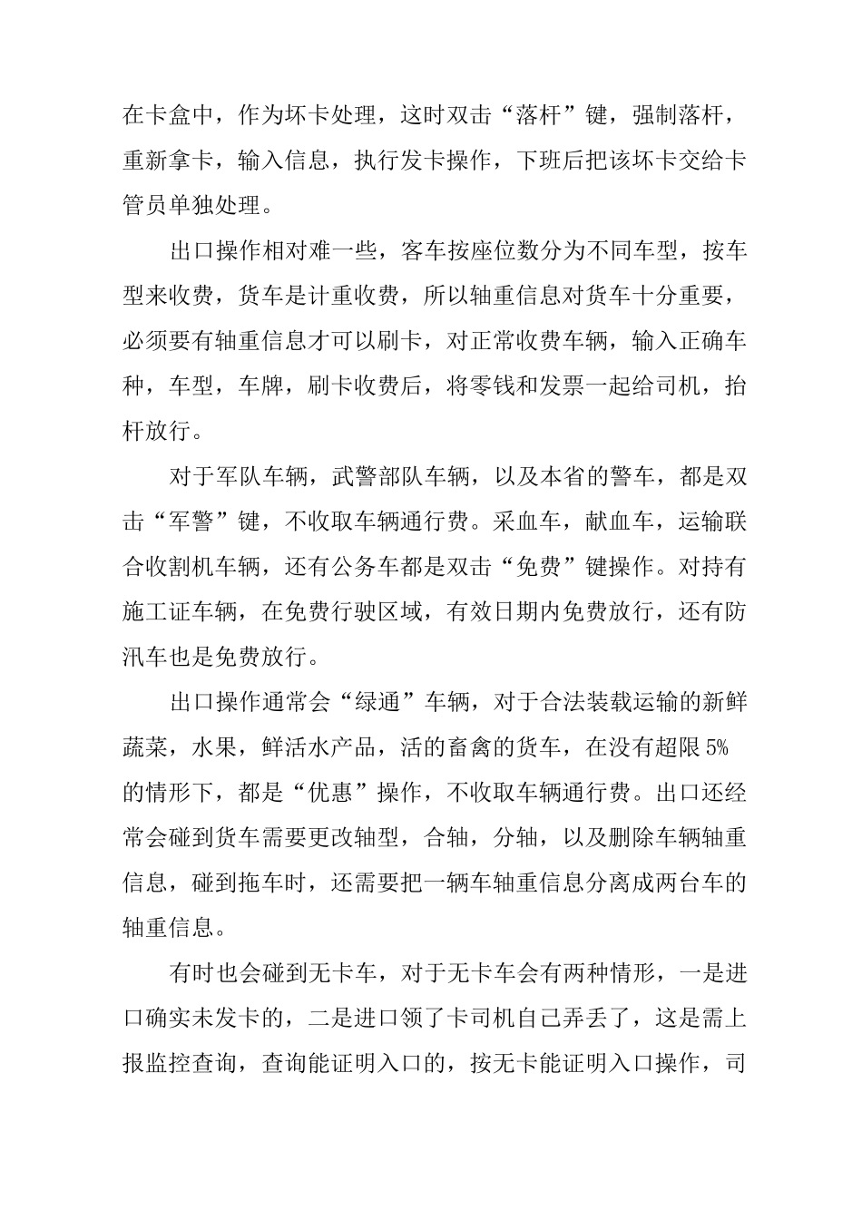 XX收费站业务培训总结_第3页