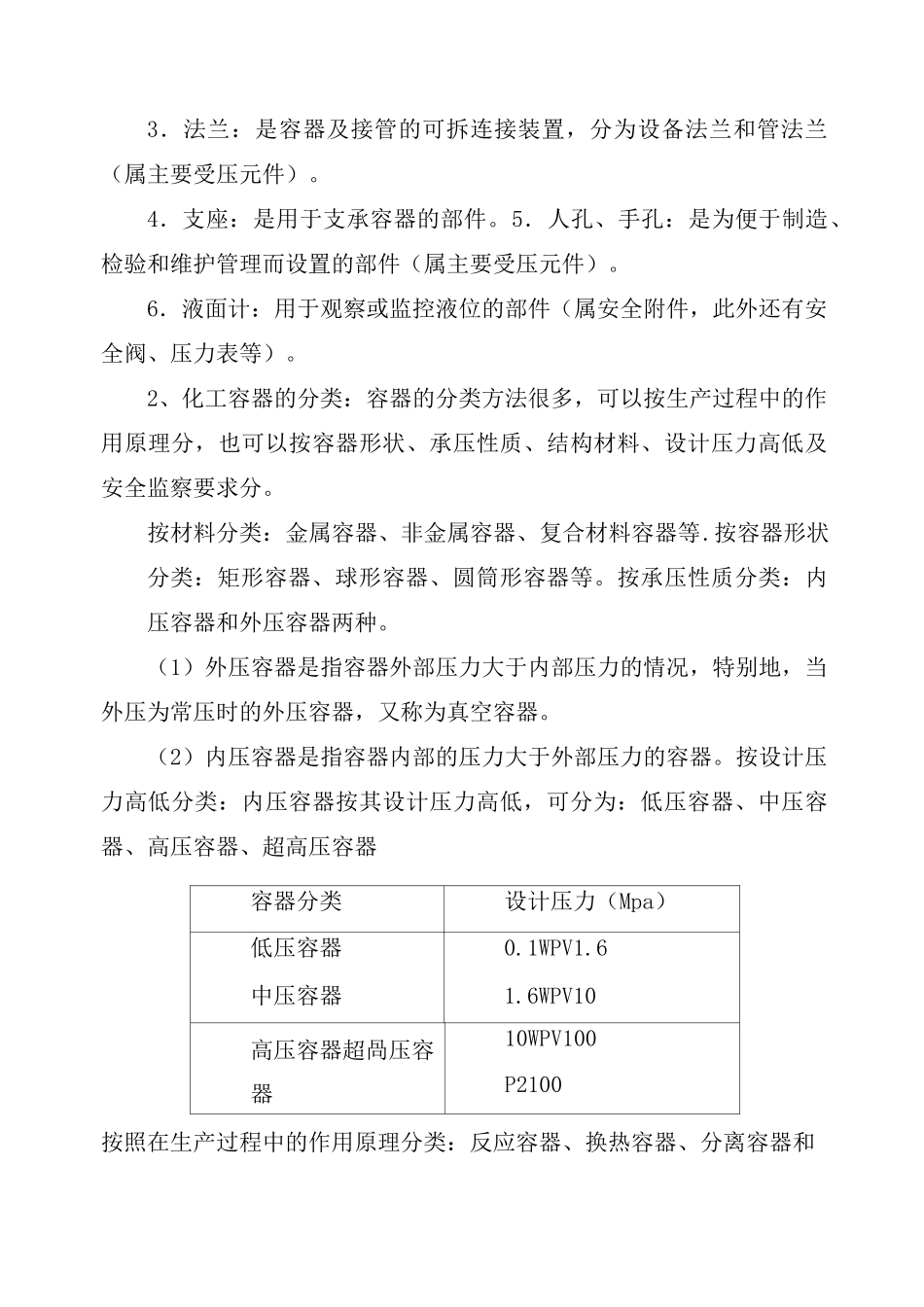 化工静设备知识_第2页