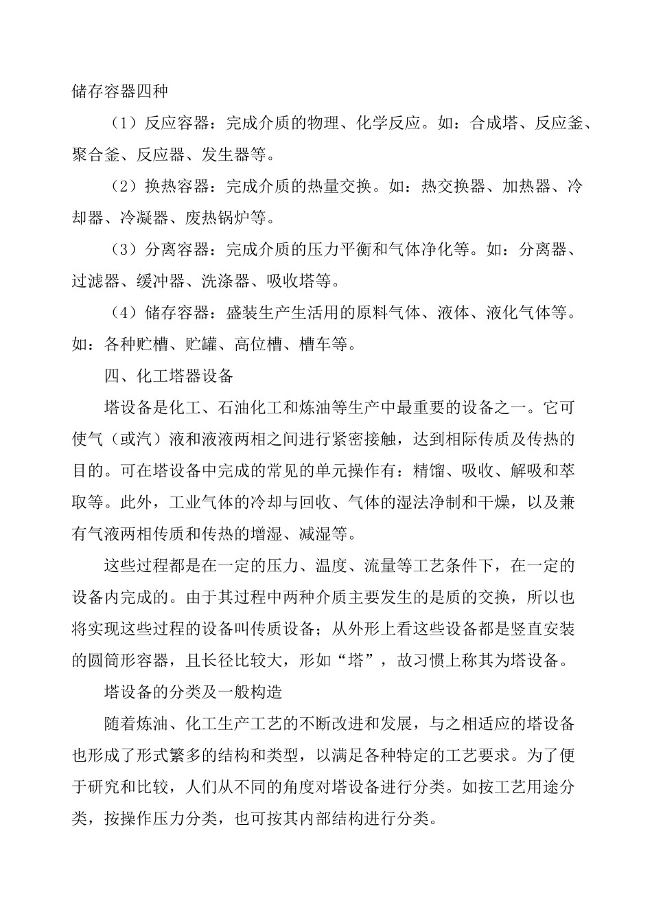 化工静设备知识_第3页