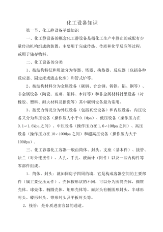 化工静设备知识