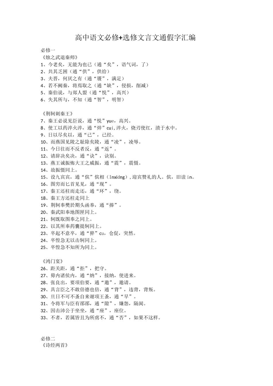 课本文言文通假字汇编_第1页
