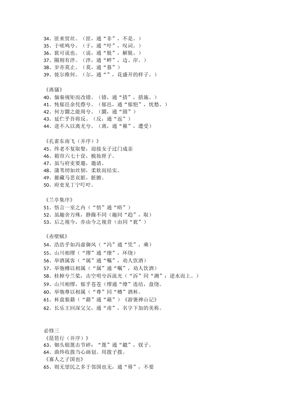 课本文言文通假字汇编_第2页