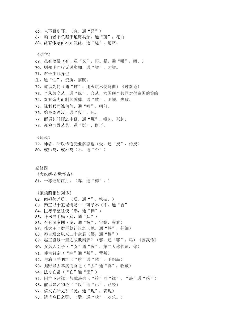 课本文言文通假字汇编_第3页