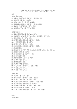 课本文言文通假字汇编