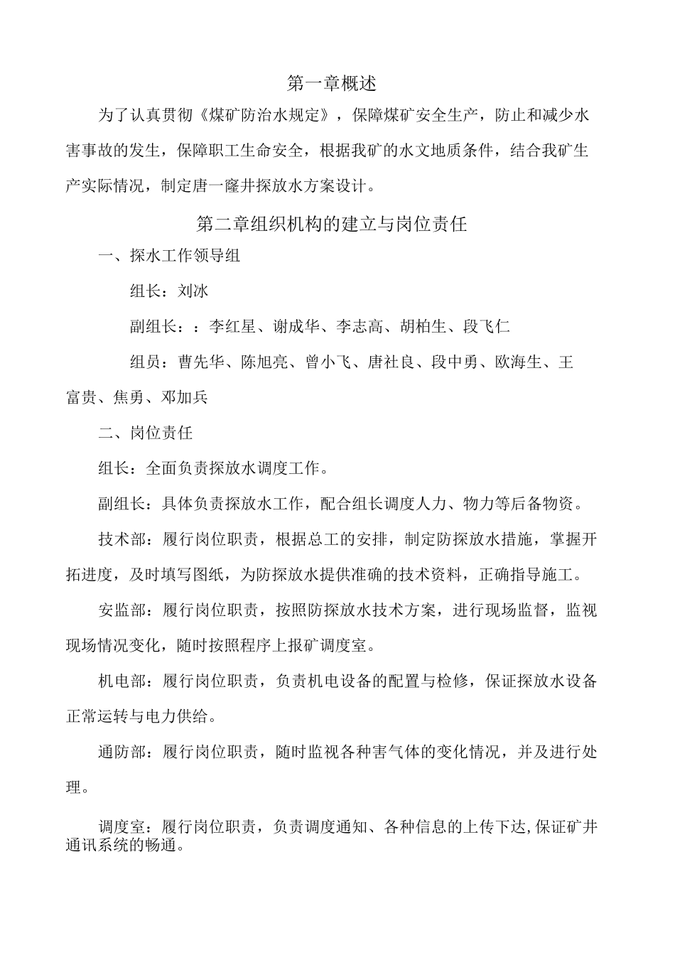 煤矿探放水设计方案 _第1页